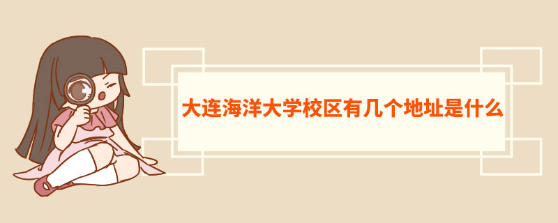 福建中医药大学校区有几个地址是什么  福建中医药大学师资力量