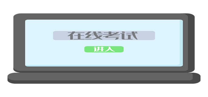 摄图网_401278358_banner_卡通电脑在线考试进入插图（企业商用）.png