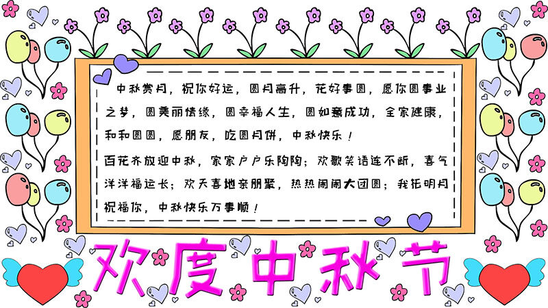 欢度中秋节手抄报好看 欢度中秋节手抄报好看画法