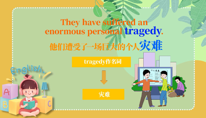 tragedy是什么意思