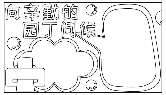 保险公司手抄报画板图片