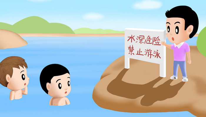 防溺水宣传卡通图画图片