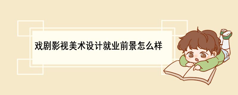 电子商务专业就业方向和前景_材料成型及控制工程专业前景 就业 读研_工业设计专业就业前景