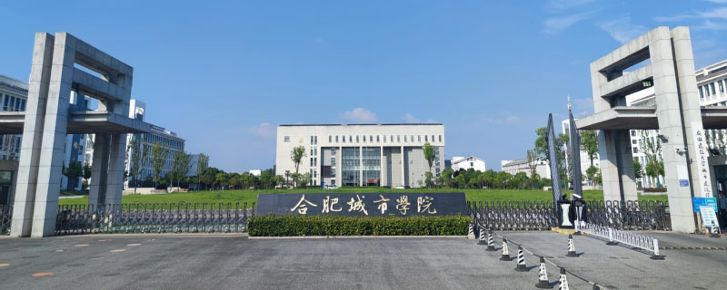 合肥城市学院黄麓校区图片