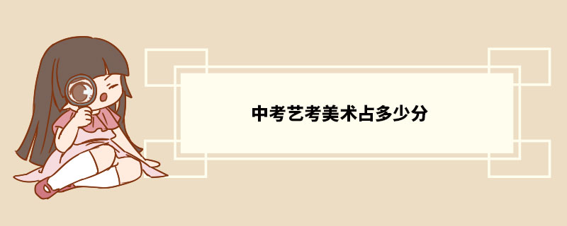 美術(shù)高考培訓學費_美術(shù)高考培訓學費_美術(shù)高考培訓學費