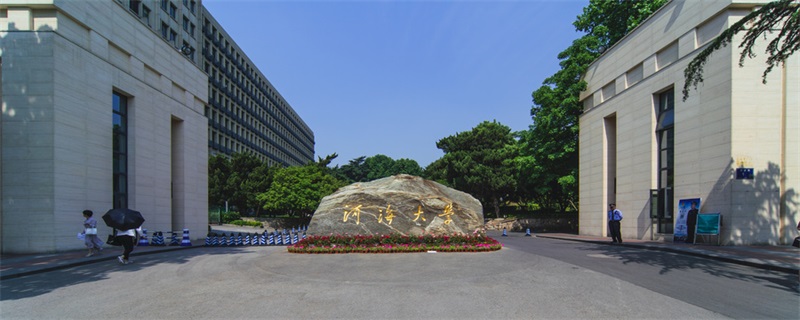 河海大学校门图片