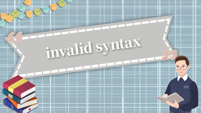 invalidsyntax怎么用