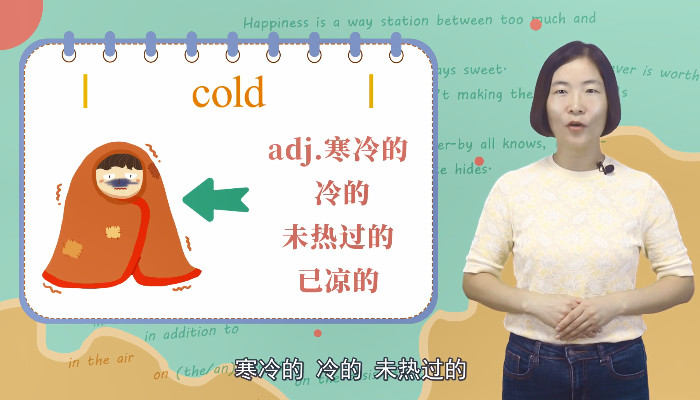 cold什么意思图片