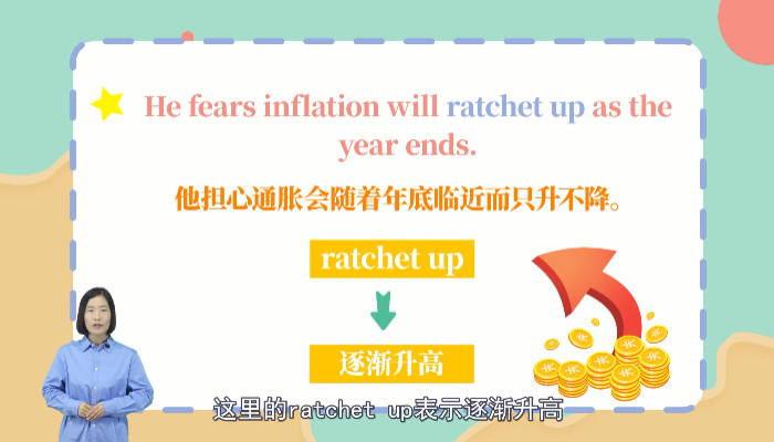 ratchet up是什么意思 ratchet up是什么意思呢-养娃家