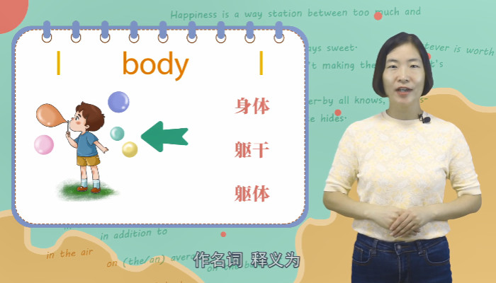 body是什么意思